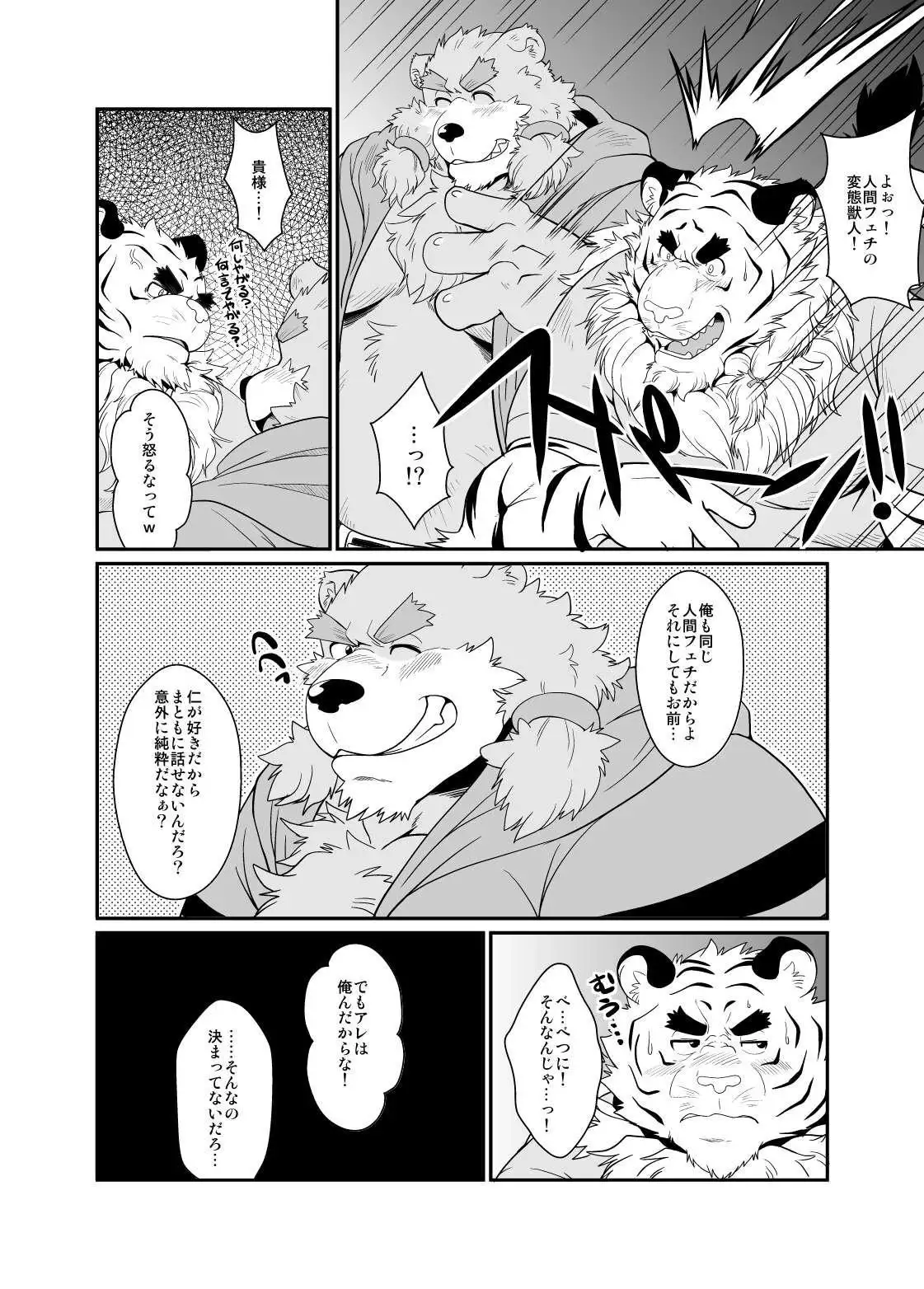 Toradorei -KEMONO Company 2-