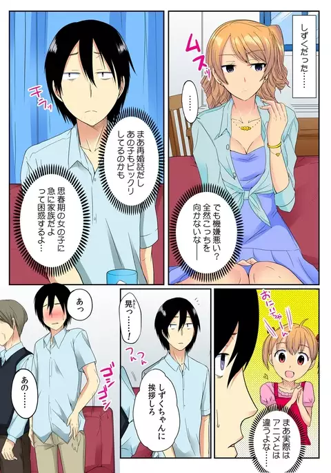 Ore, Hajimete dakara Yasashiku Shite Kure! Ch. 1