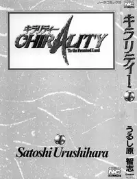[Urushihara Satoshi] Chirality - To The Promised Land Vol.1 (Complete) [English]