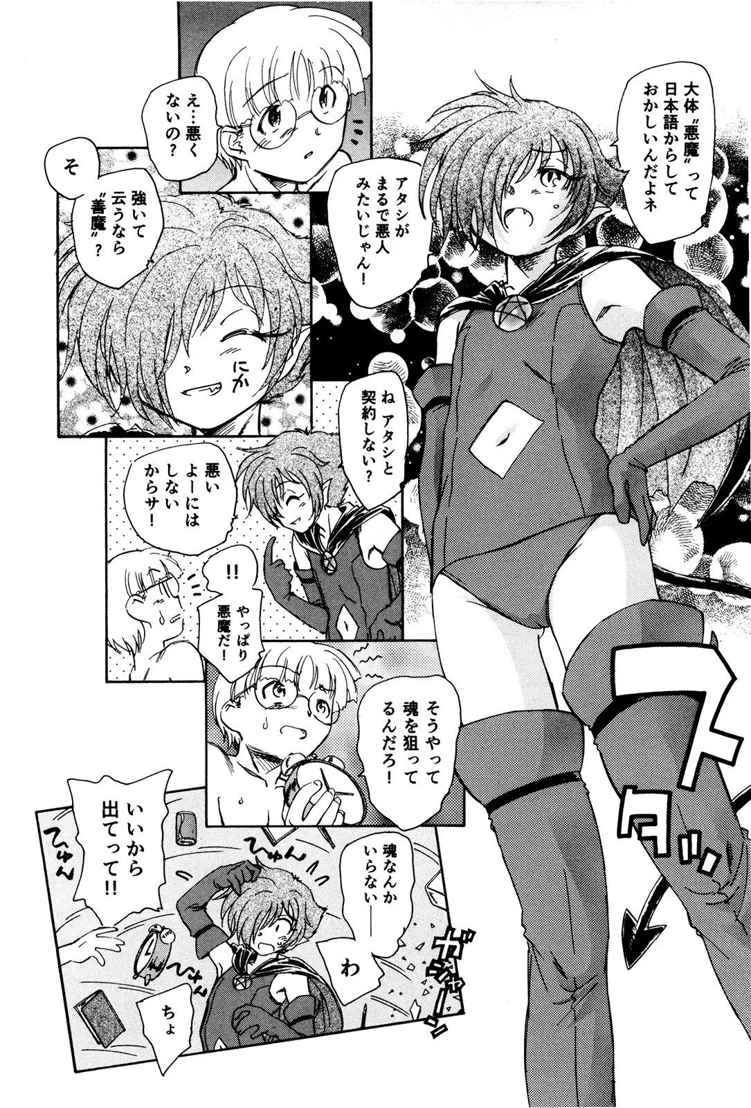 マは小悪魔のマ＋2