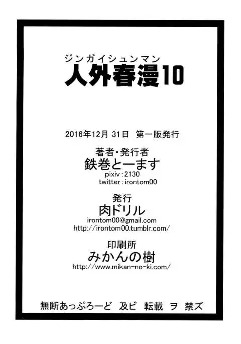 Jingai Shunman 10 {NecroManCr}