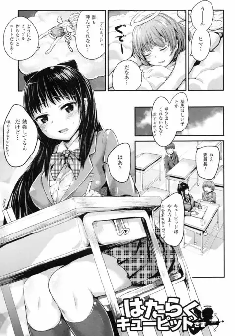 Dokidoki Seieki Bokin ~Joshikousei to Kozukuri dekiru Sekai~