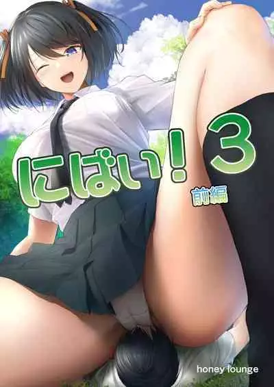 [honey lounge (Hachimitsu)] Nibai! 3 Zenpen [Chinese] [沒有漢化] [Digital]