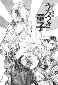 [Maeda Toshio] Urotsukidoji 4