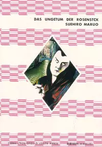 [Suehiro Maruo] Rose Colored Monster (Complete)[English]