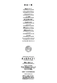 [Yuki Shin] Ecchi Life!