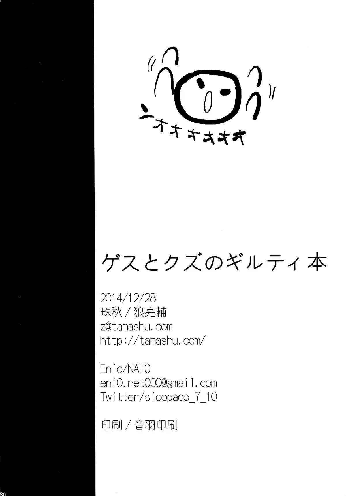 Gesu to Kuzu no Guilty Hon