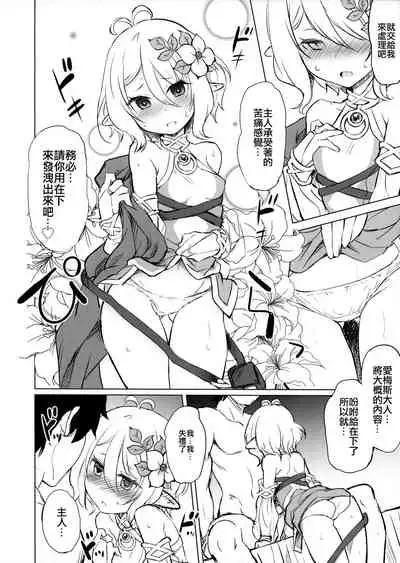 Kokkoro-chan to Connect Shitai!!