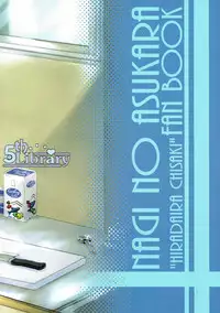 (C86) [5th Library (Valiant)] Chisaki to Issho (Nagi no Asukara)