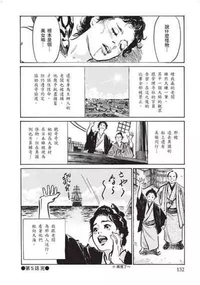 Inshuu Hiroku Midare Mandara 1