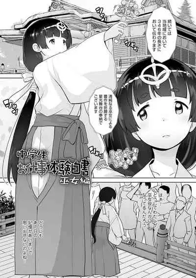 Tsuiseki! Oya mo shiranai shōjo-tachi no hōkago oshigoto taiken