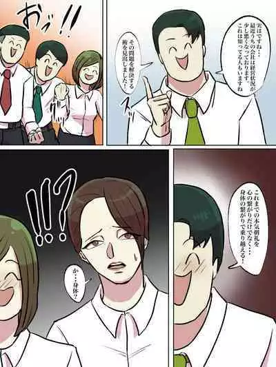 Kaisha no Honki Chorei ga Shouki Janai