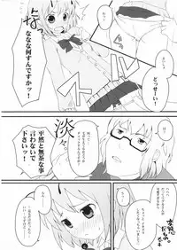 (Reitaisai 5) [Itou Life] Wriggle Datsu Zubon (Touhou Project)