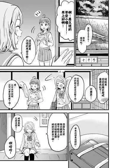 [Mushiyaki!! (Kanbayashi Makoto)] LOOSEN UP (Love Live! Sunshine!!) [Chinese] [Digital]