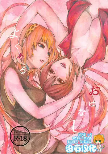 (VOCALOID PARADISE Bangaihen 3) [3egg (Meriko)] Yoku Aru Ohanashi (VOCALOID) [Chinese] [沒有漢化]