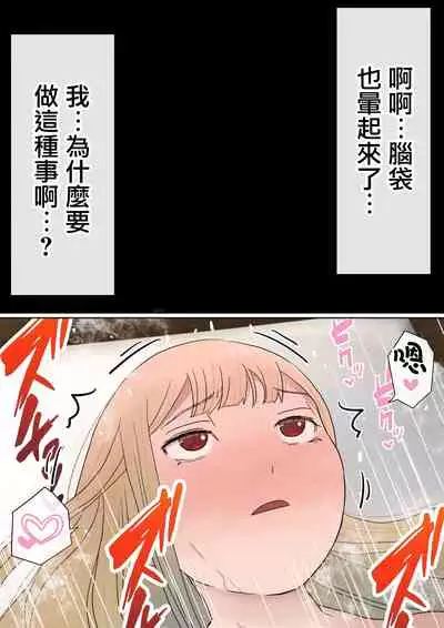 Motomoto, Jimiko datta Ore no Gal Kanojo ga, Yarichin ni NTR