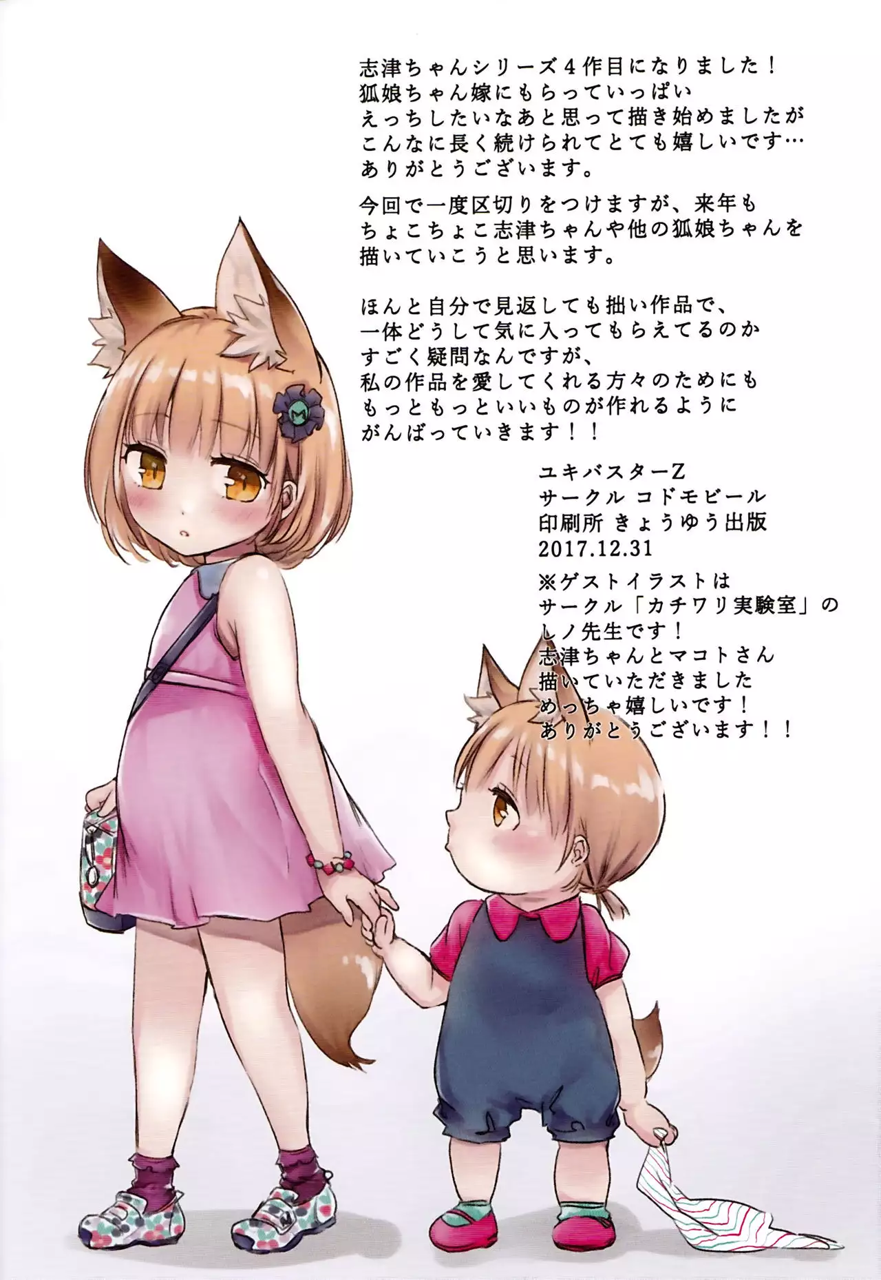 Irui Konintan Yukemuri Douchuuki