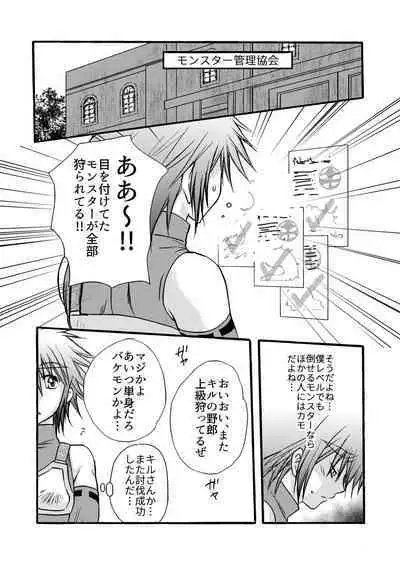 Hajimete no Boukenki