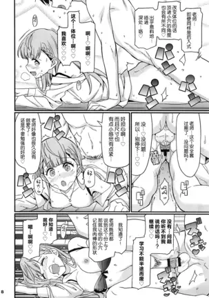 Suki Suki Mafuyu Sensei