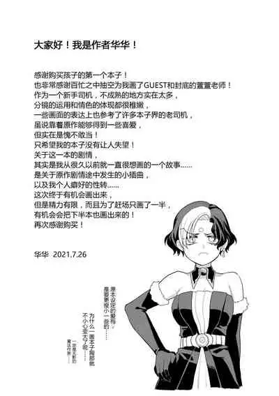 [Fuka] Gall Flowers (Final Fantasy XIV) [Chinese]