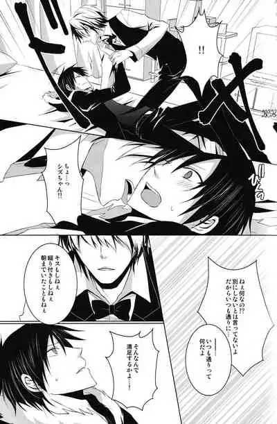 Saijoukyuu no Uso o, Kimi ni