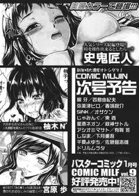 COMIC MUJIN 2013-01