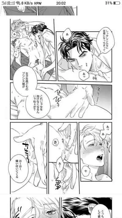 Sonnani Iunara Daiteyaru | 再说我就抱你了 1-5