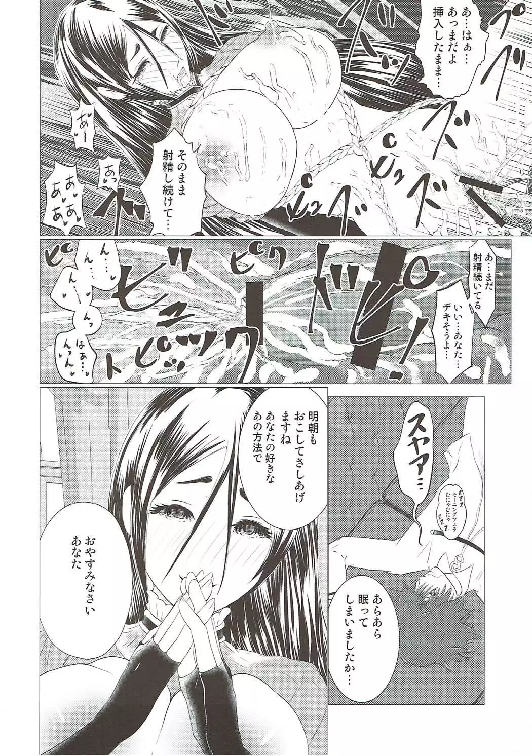 Hibikore Raikou Mama