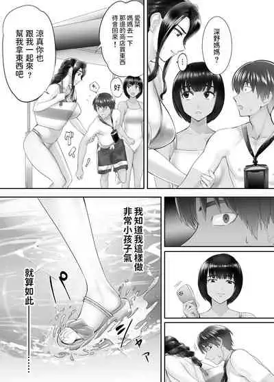 Osananajimi ga Mama to Yatte Imasu. 5