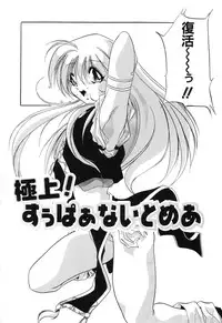 [Sumomo KPA] Sumomo ☆Millefeuille