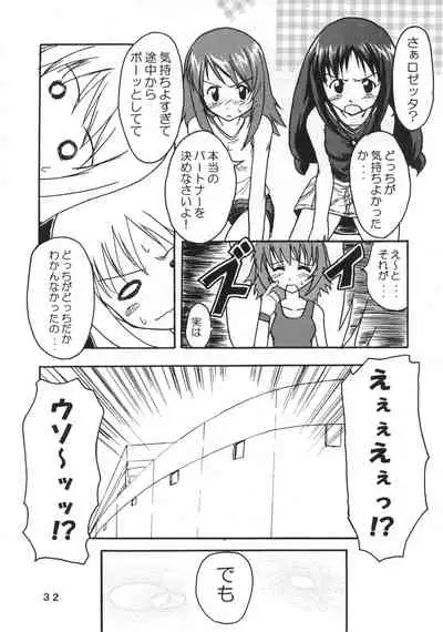 (C68) [Stratosphere (Urutsu Sahari)] Amazing!? 3 (Kaleido Star)