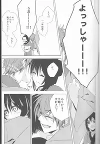 (C83) [isis (sinlo)] HeiChizu no Erohon no Shoyabon (Hakuouki)