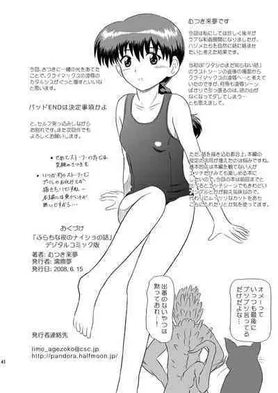 Furachina yoru no naisho no hanashi