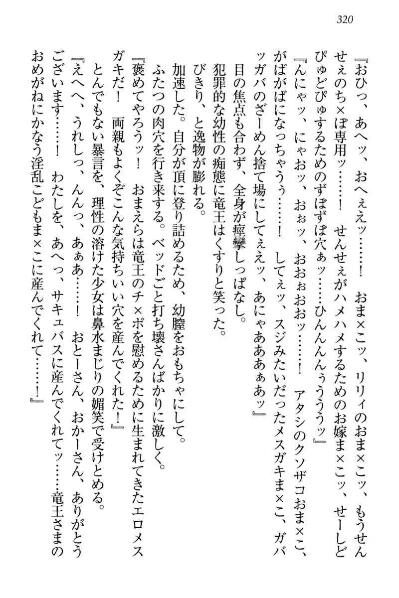 竜王の汚れ仕事!