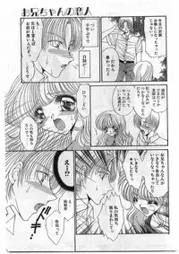 COMIC Papipo Gaiden 1998-10 Vol.51