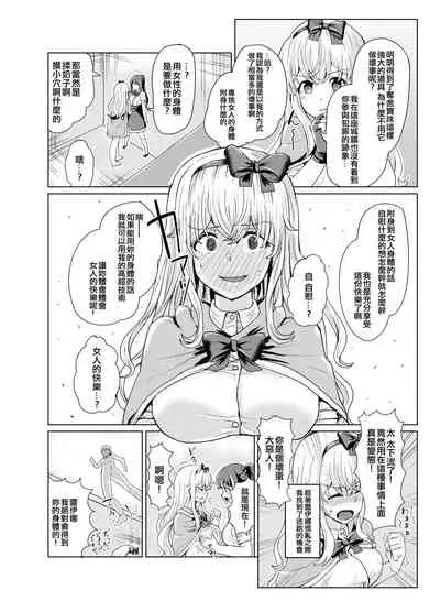 Ken to Mahou no Sekai de Hyoui TSF