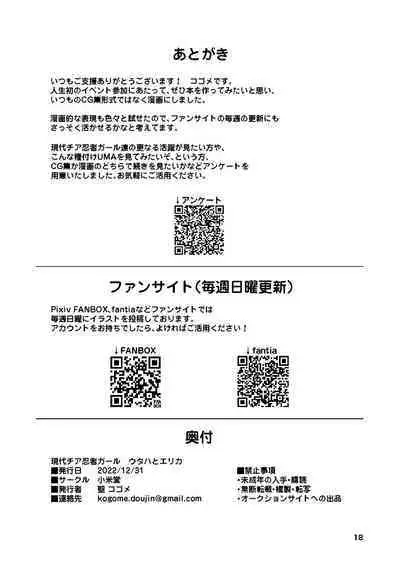 Gendai Cheer Ninja Girl Utaha to Erika