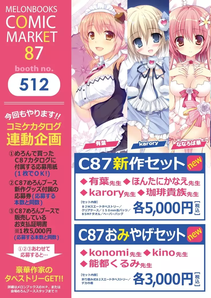 月刊めろメロ2015年1月号