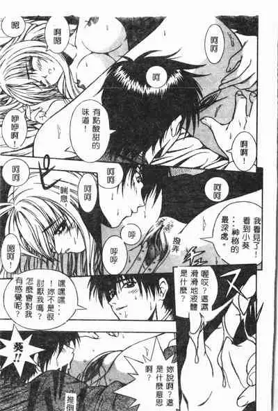 [Anthology] Imouto Koishi 3 [Chinese]