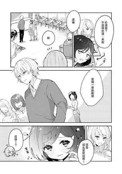 ijiwaruna jokyoju wa asebamu Karada ni go shushin | 恶趣味的副教授迷恋流汗的身体 1-4