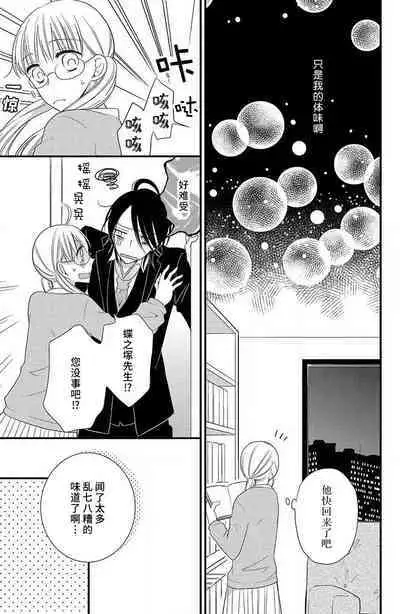 nioi no yuwaku | 芬芳撩人