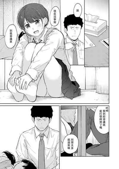 1LDK+JK Ikinari Doukyo? Micchaku!? Hatsu Ecchi!!? | 1LDK+JK 突然間展開同居？ 極度貼近！？初體驗！？ Ch. 18-34
