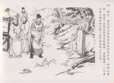 史上名妓 道姑诗人-鱼玄机（张子明 周于懿伦 2011年12月）