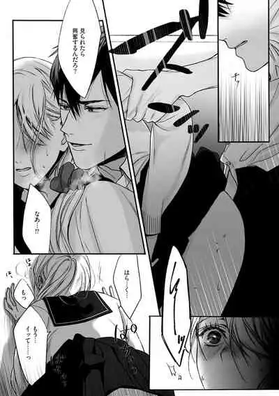 [Sumi] Akutoku no Mebae