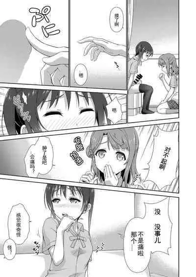 Ima wa Watashi to no Jikan da yo Zenpen