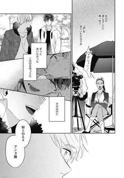 Aisaretagari no Surface