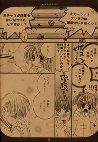 [Tairikudoumeigun (Kiryuu Chihaya)] Marshmallow Sugar (Sister Princess)