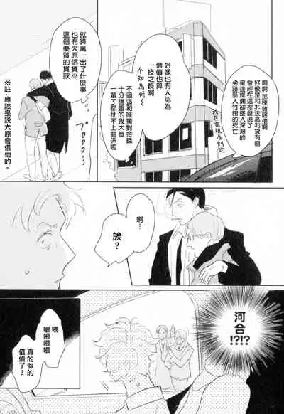 Dangan Dead Heat | 胜负难分的超高速弹丸 Ch. 1-6