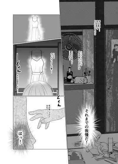 Shounen wa Chou to Narite