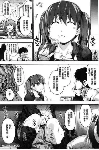 [Uba Yoshiyuki] Suiteki Shoujo [Chinese]